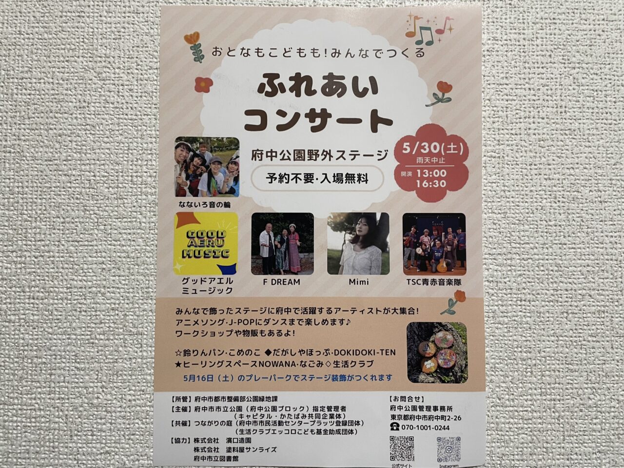 2026.5ふれあい