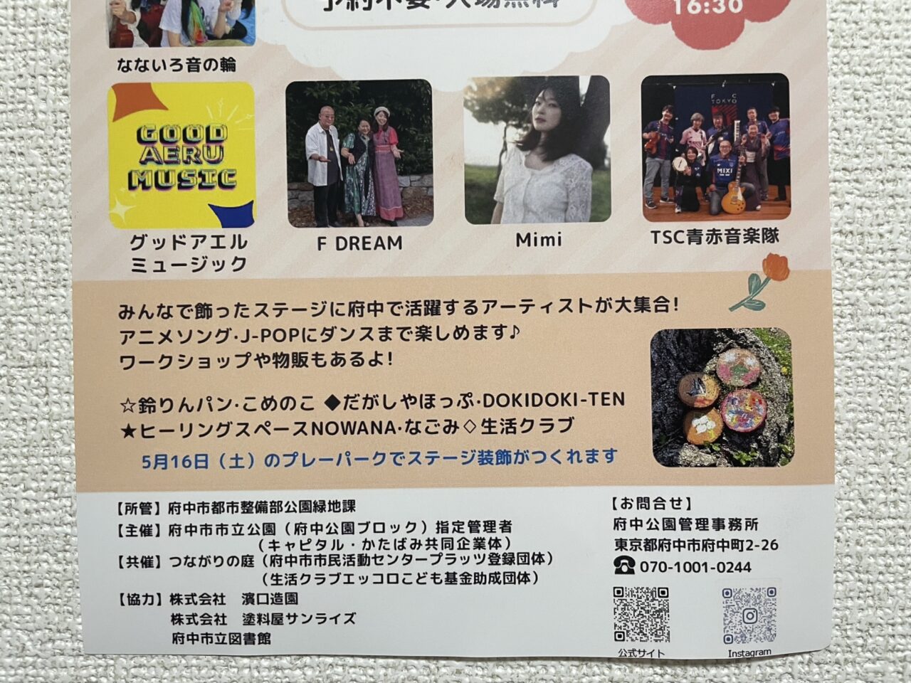 2026.5ふれあい