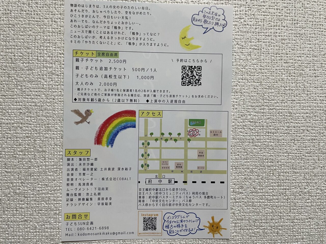 2026.5とんでとんで