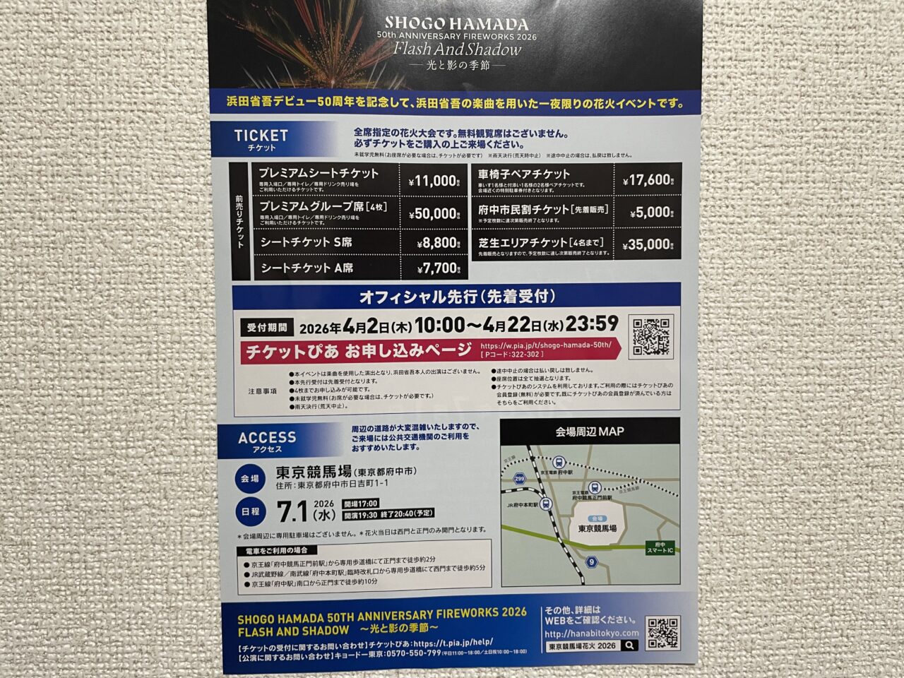 2026.6花火