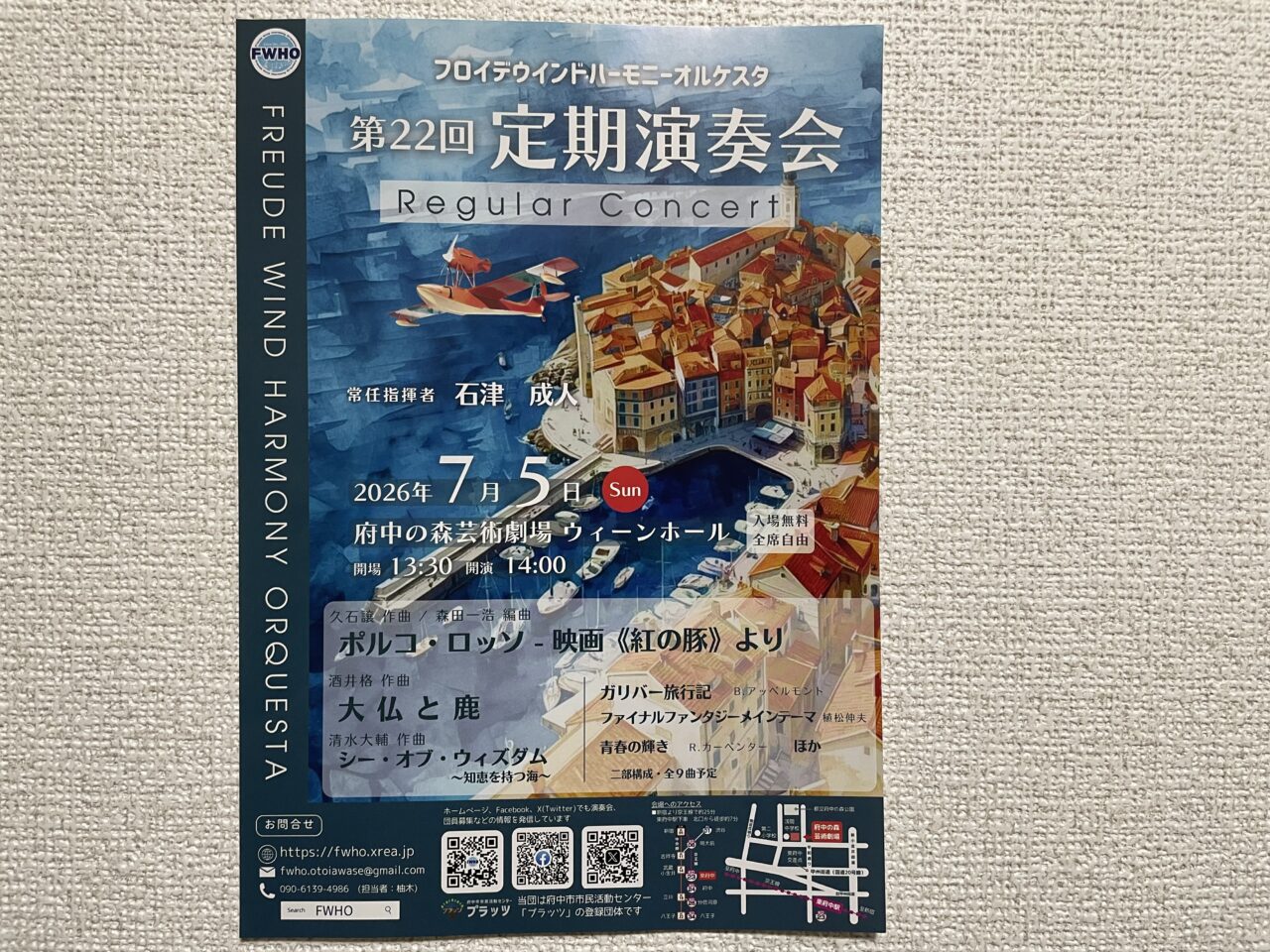 2026.6定期演奏会