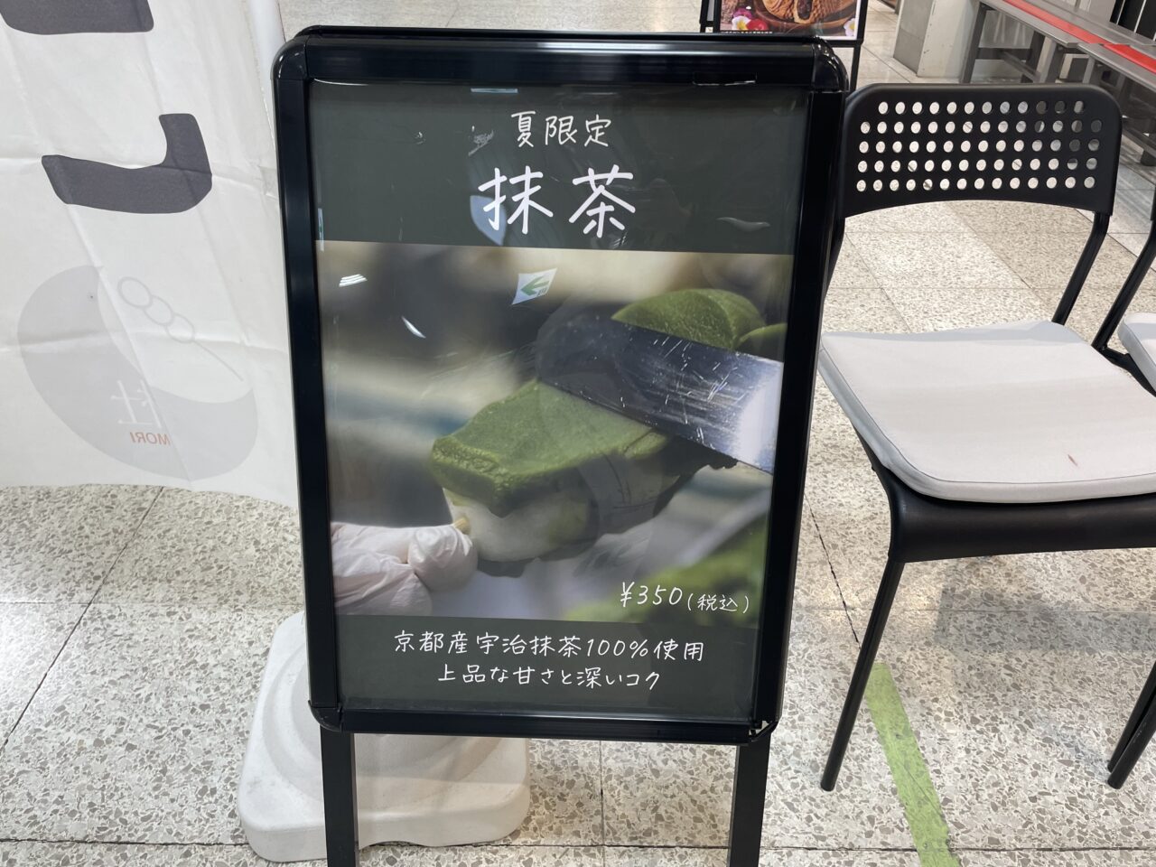 2026.6抹茶餡