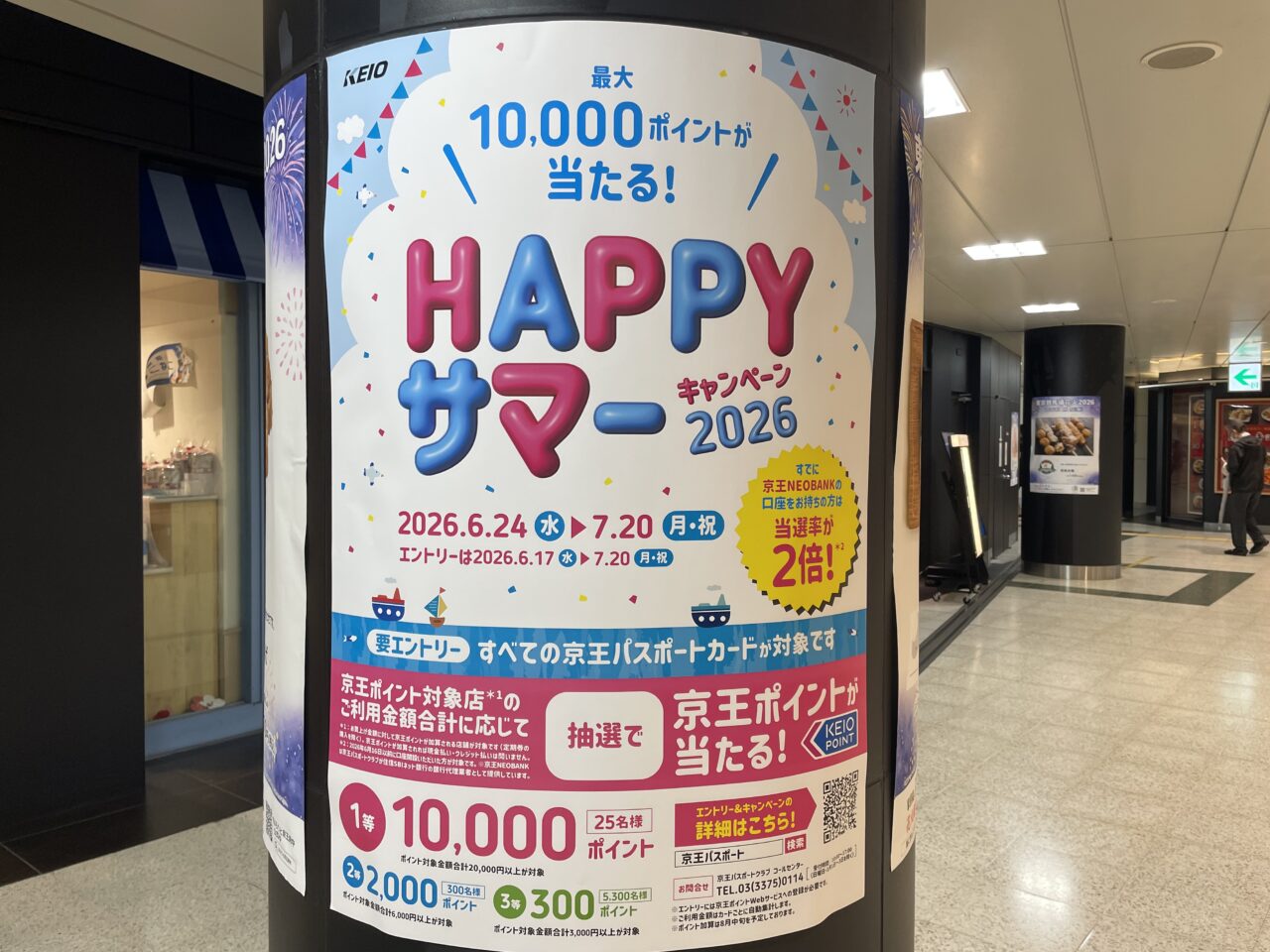 2026.6京王