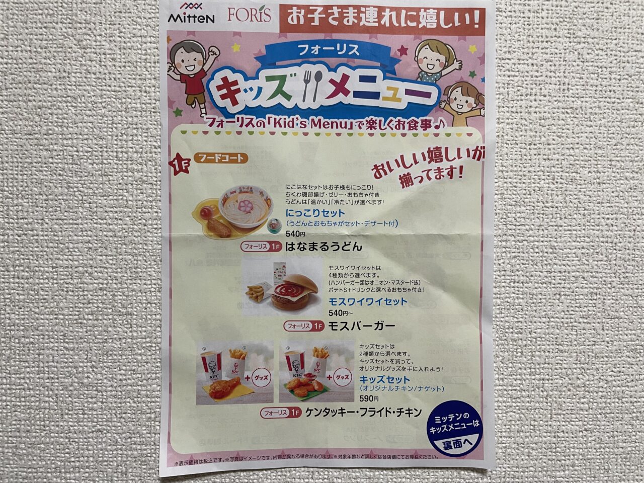 2026.6キッズメニュー