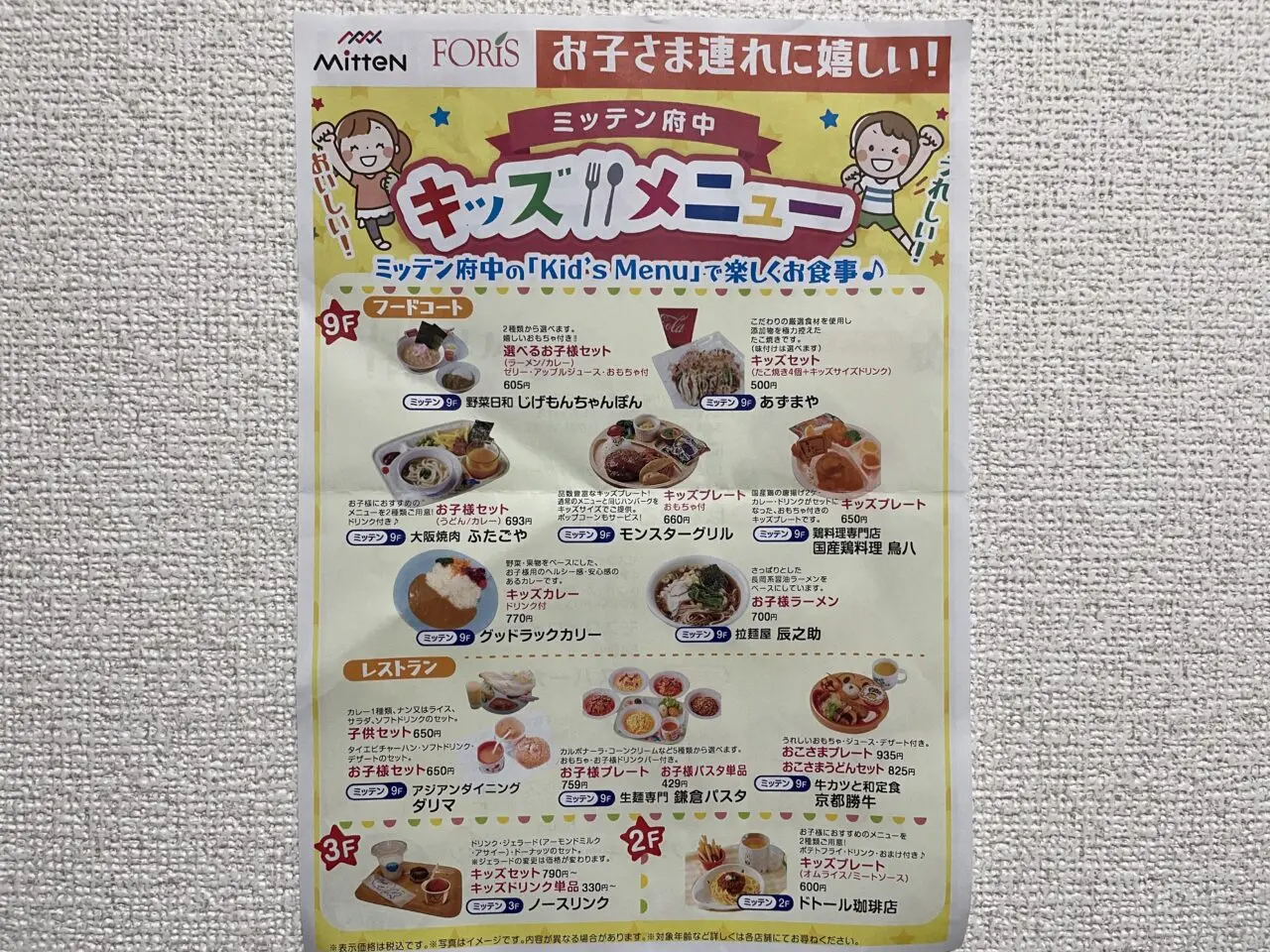2026.6キッズメニュー
