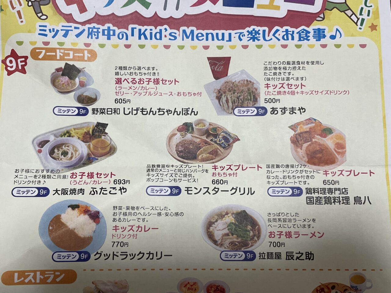 2026.6キッズメニュー