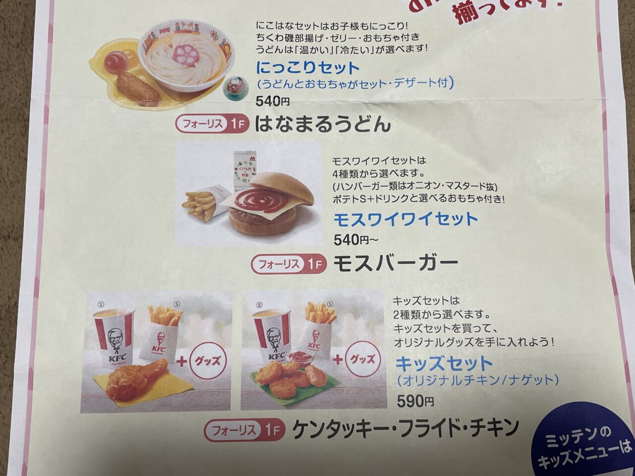 2026.6キッズメニュー