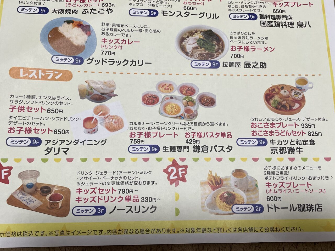 2026.6キッズメニュー