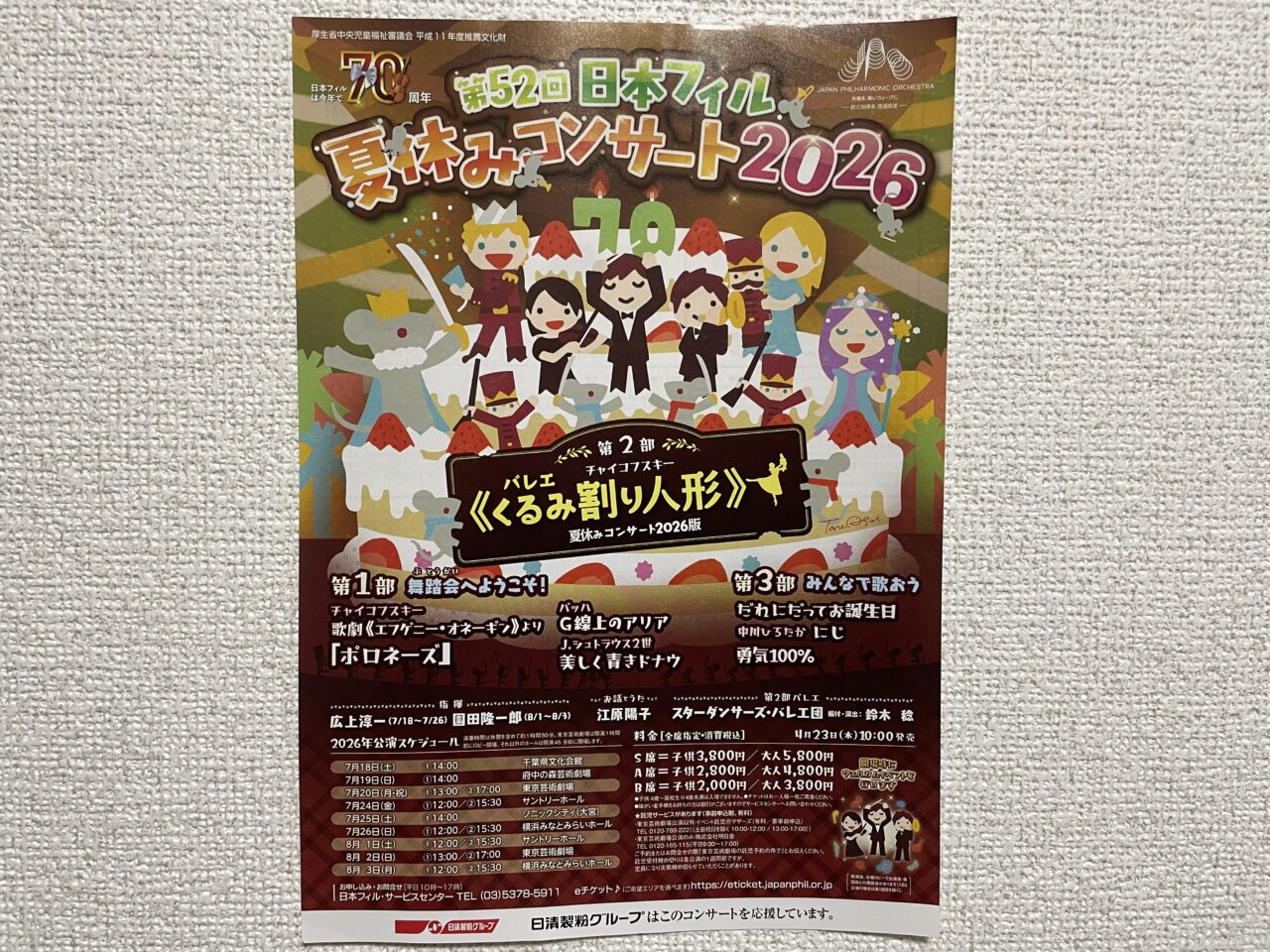 2026.6コンサート