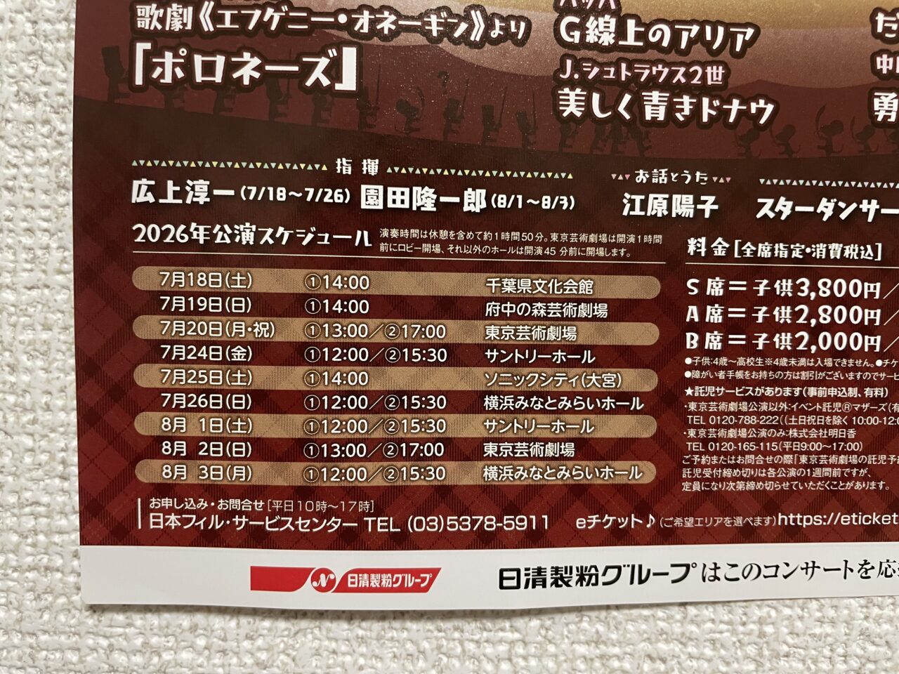 2026.6コンサート