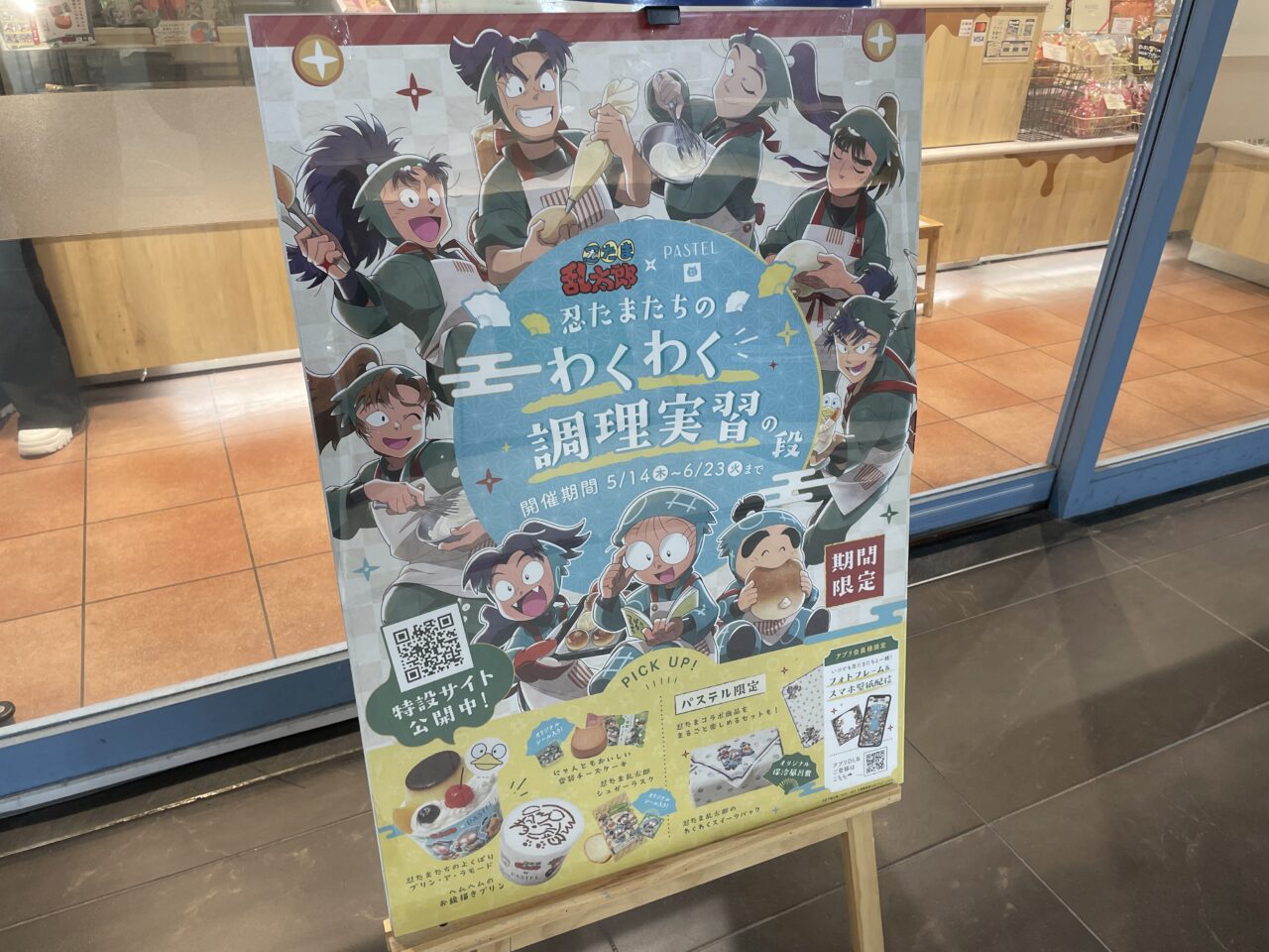 2026.6パステル