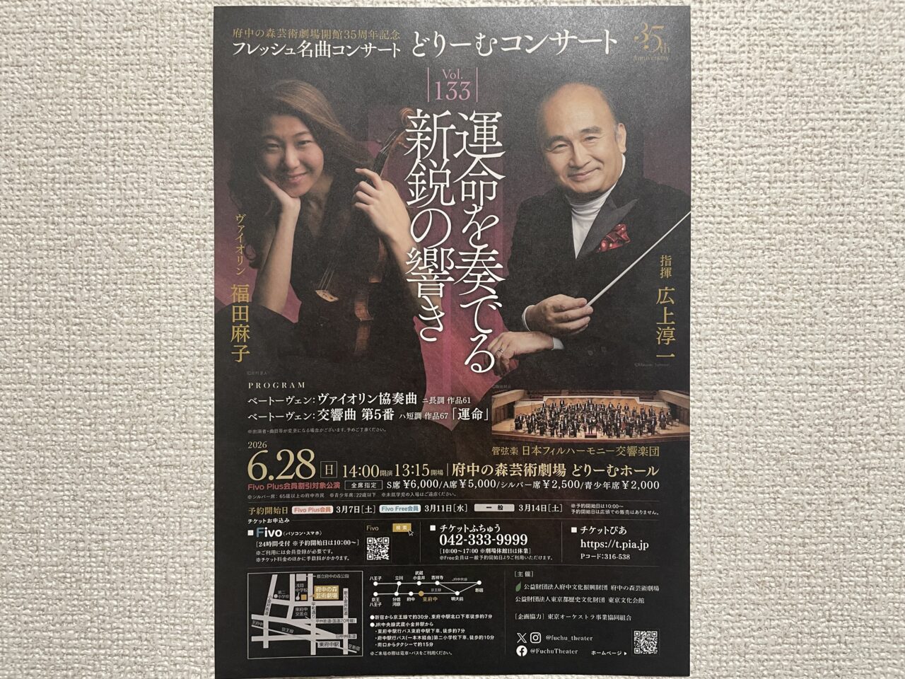 2026.6コンサート