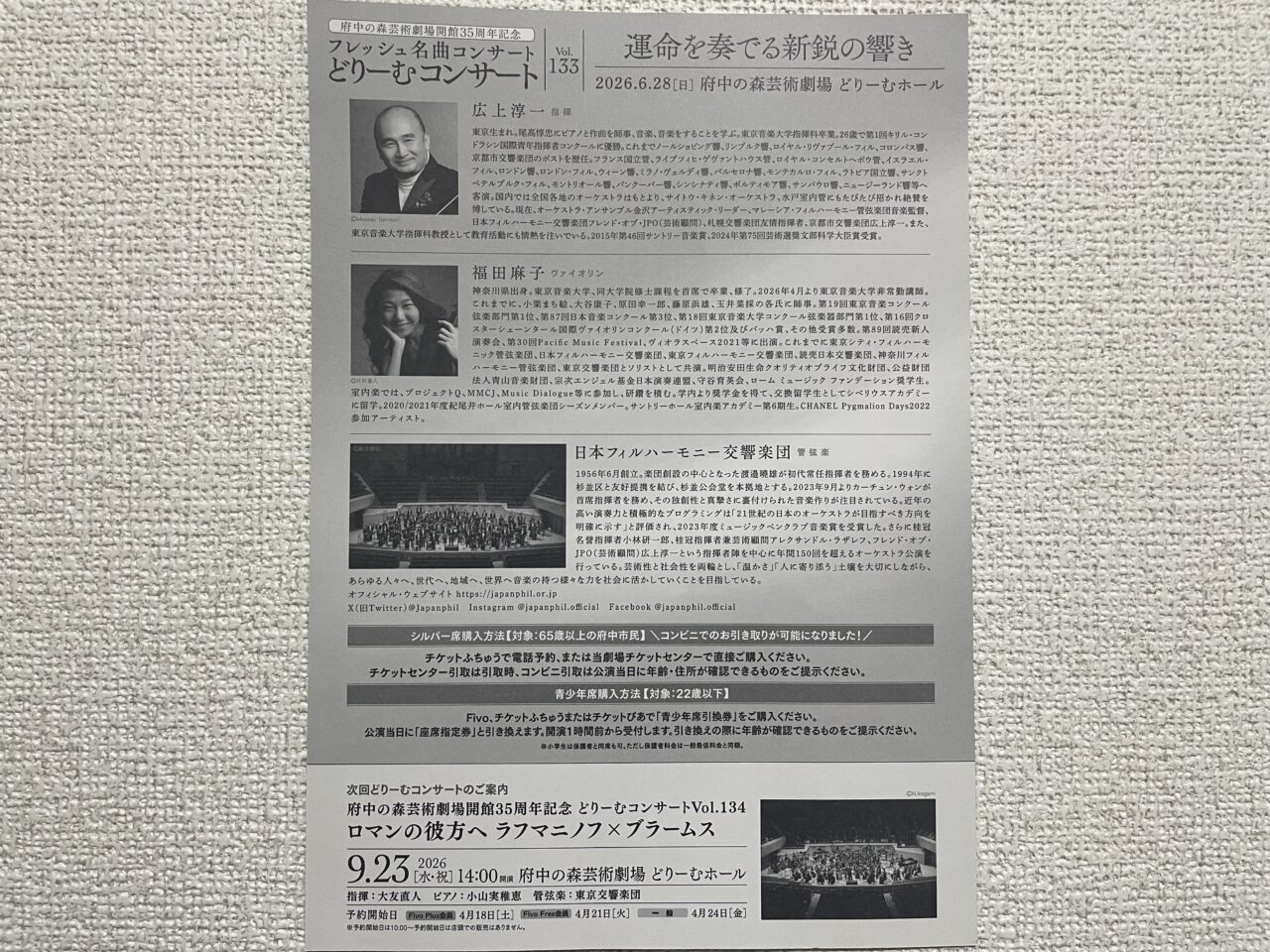 2026.6コンサート