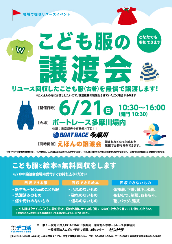 2026.6譲渡会