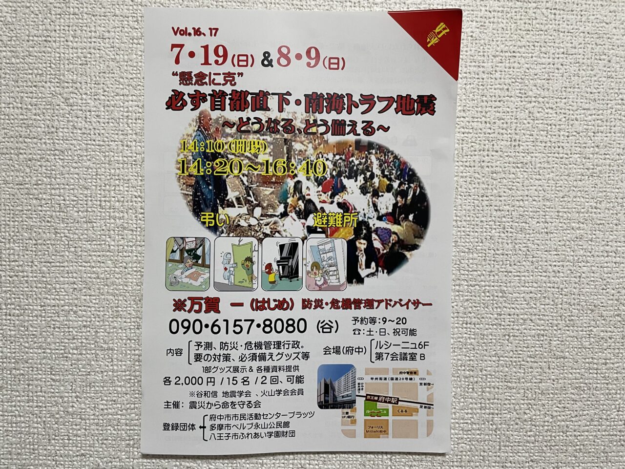 2026.7防災