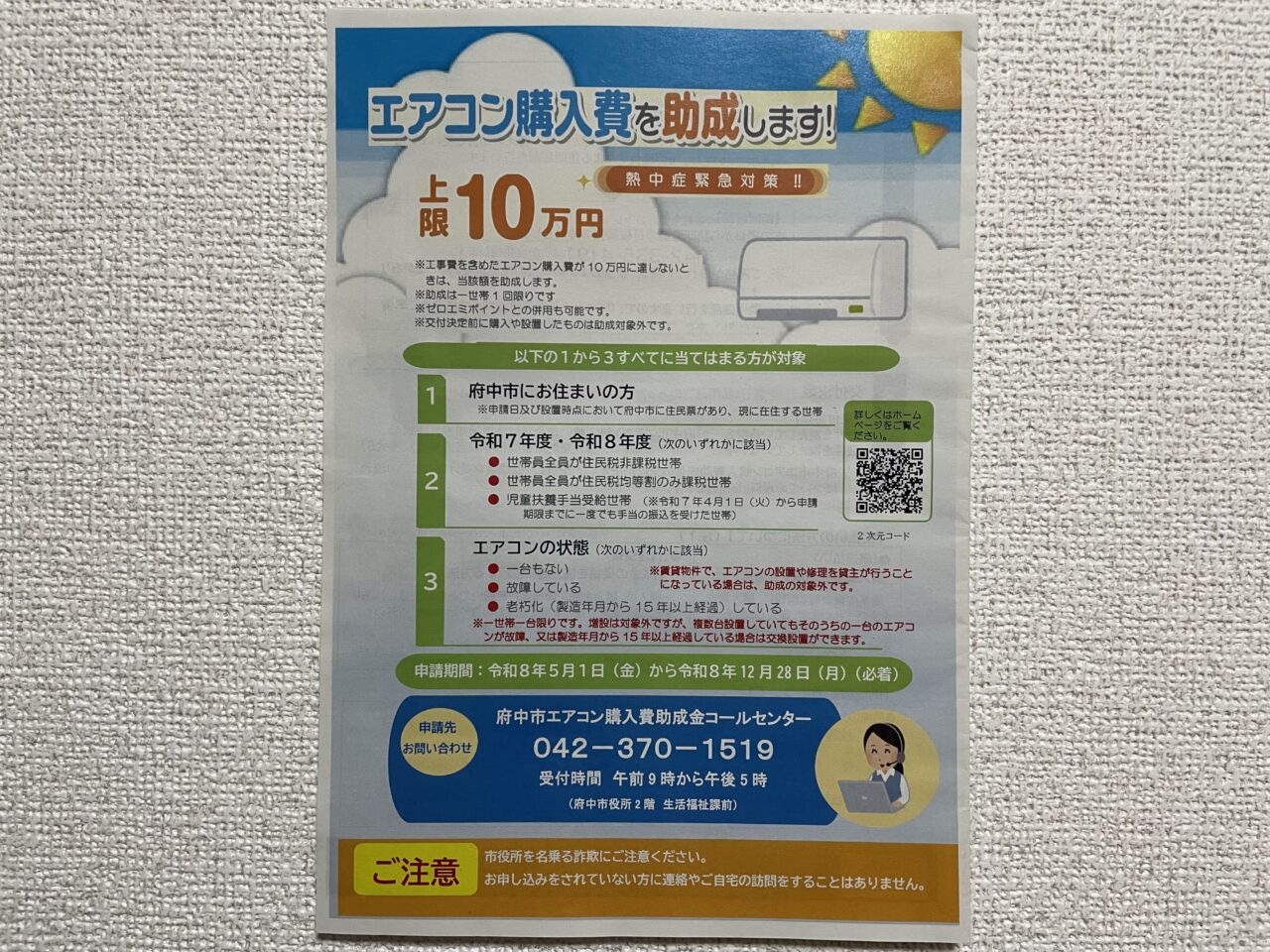 2026.7エアコン