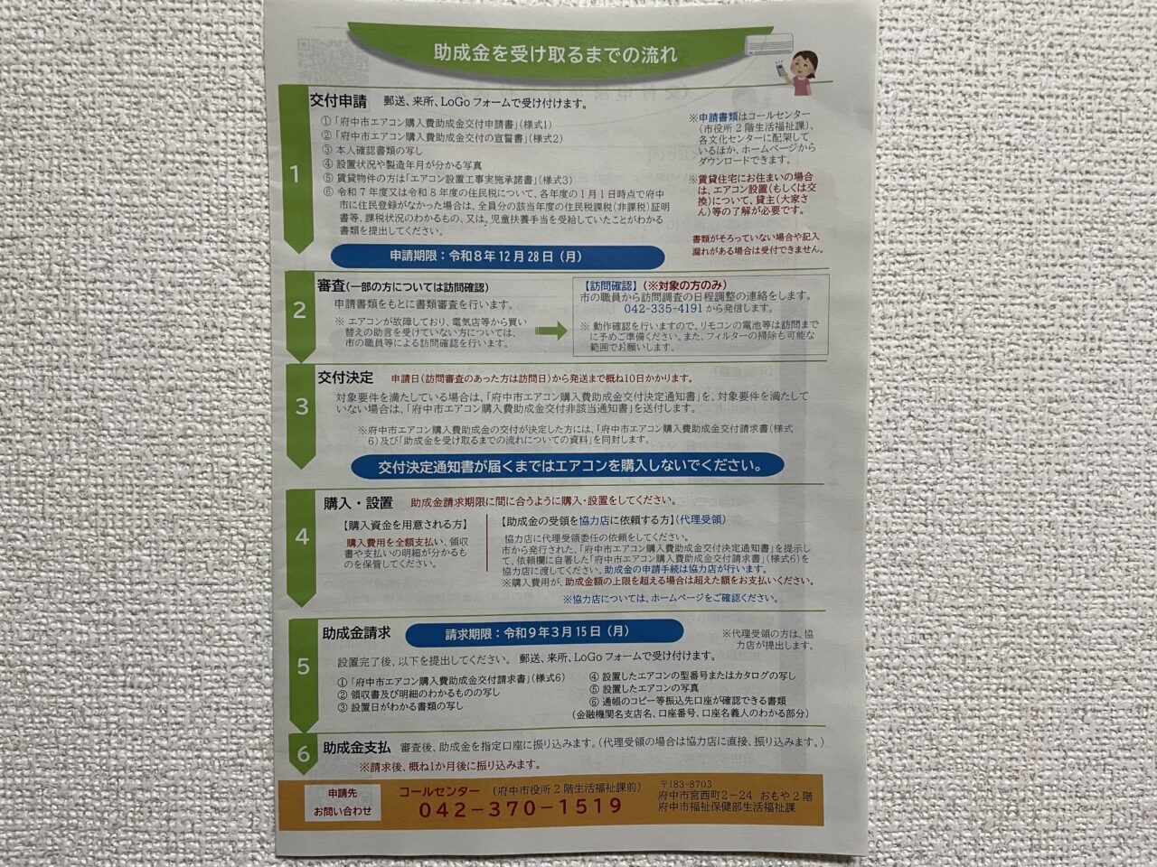 2026.7エアコン