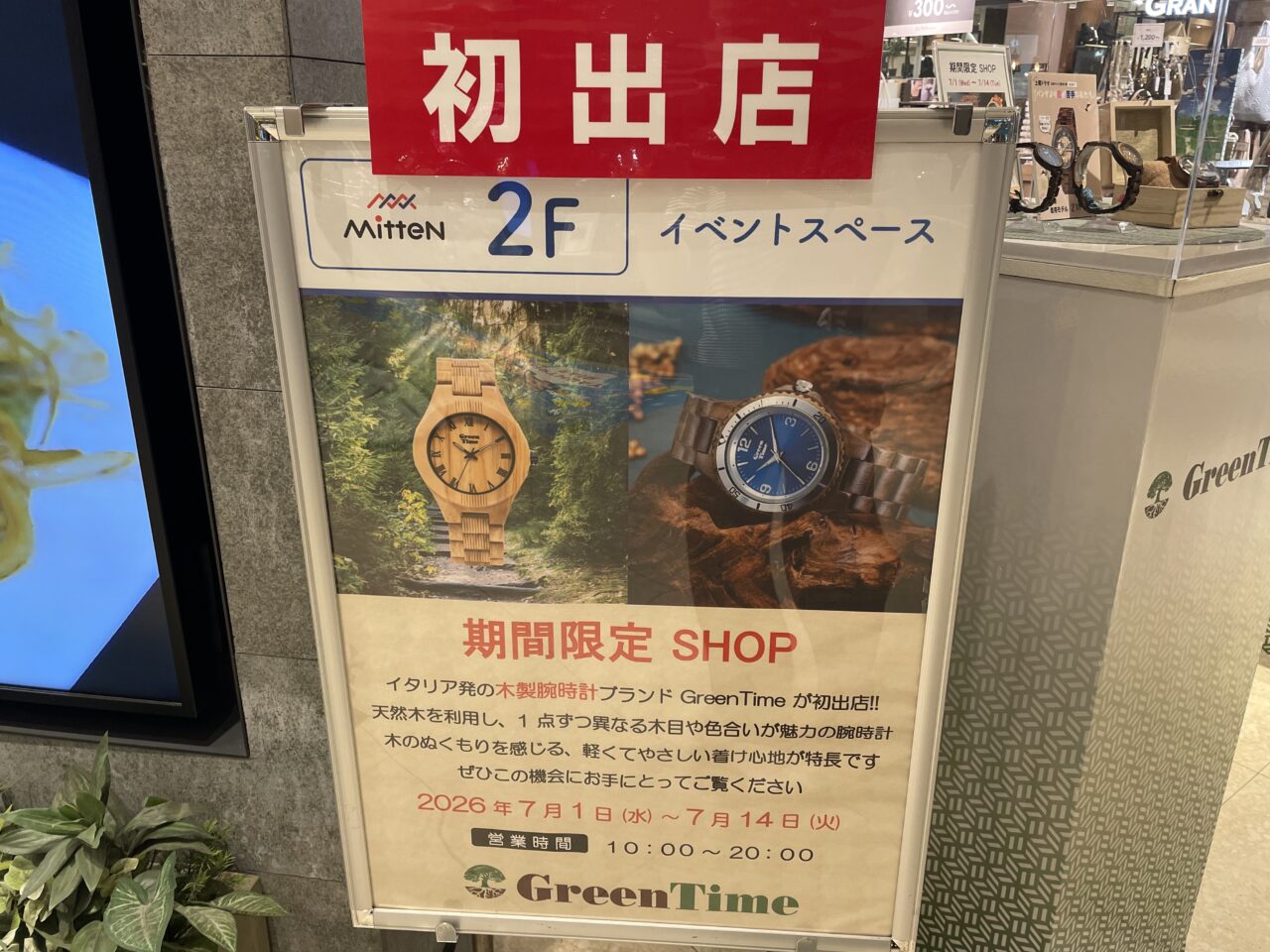 2026.7腕時計
