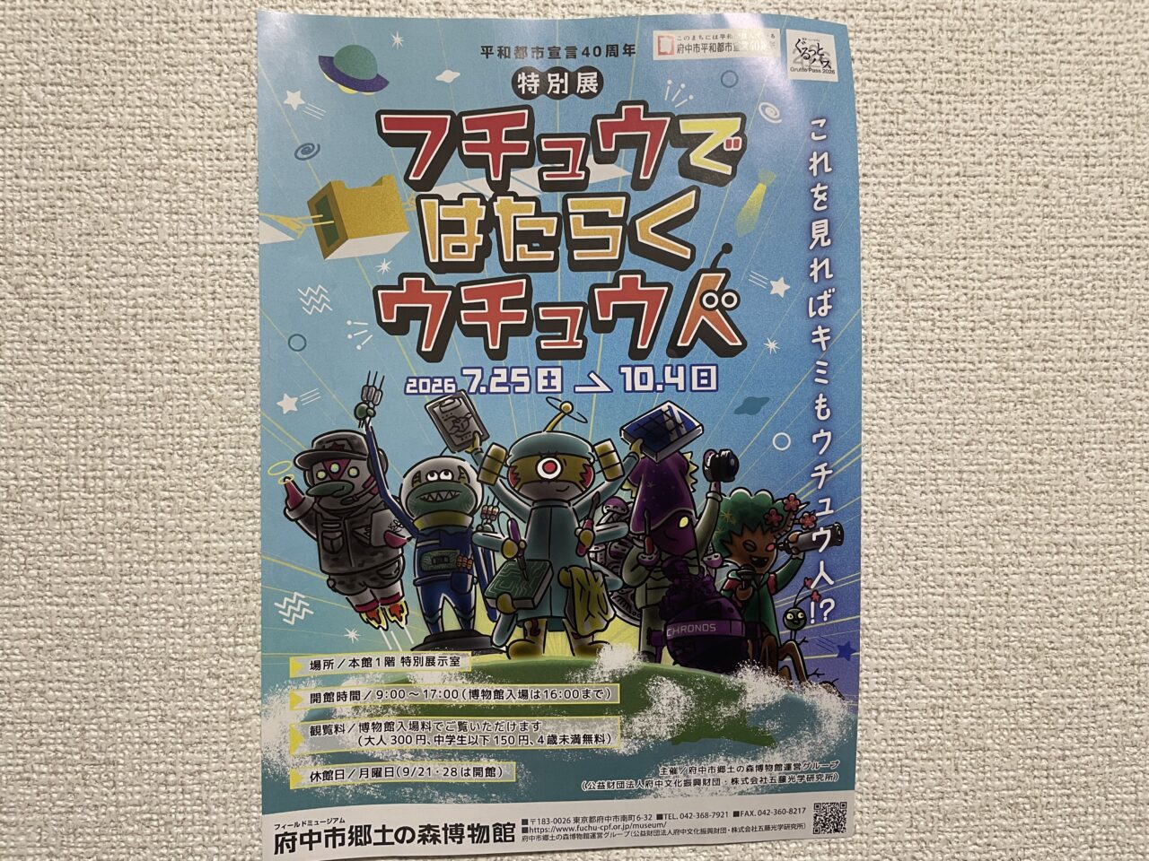 2026.7フチュウ