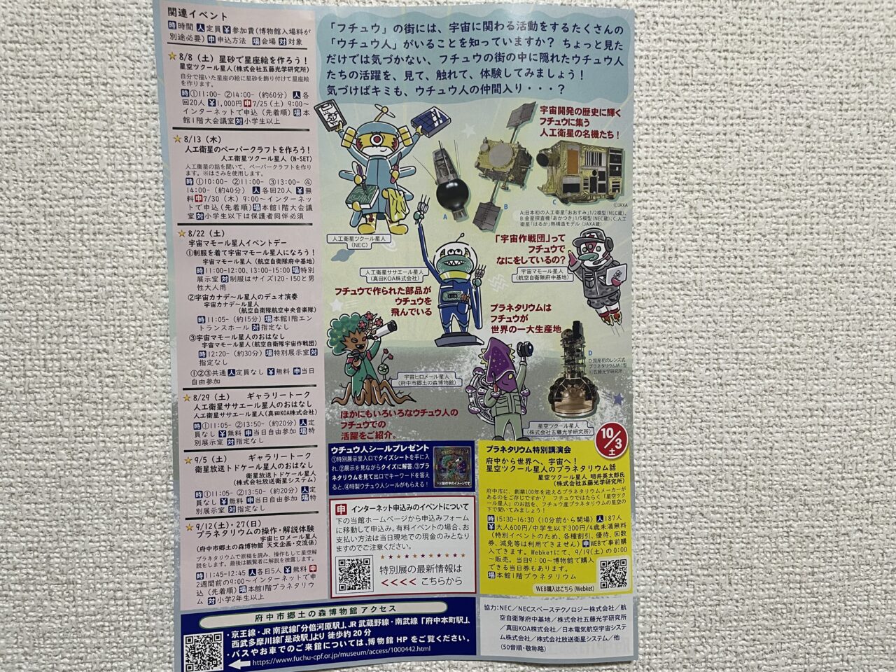 2026.7フチュウ