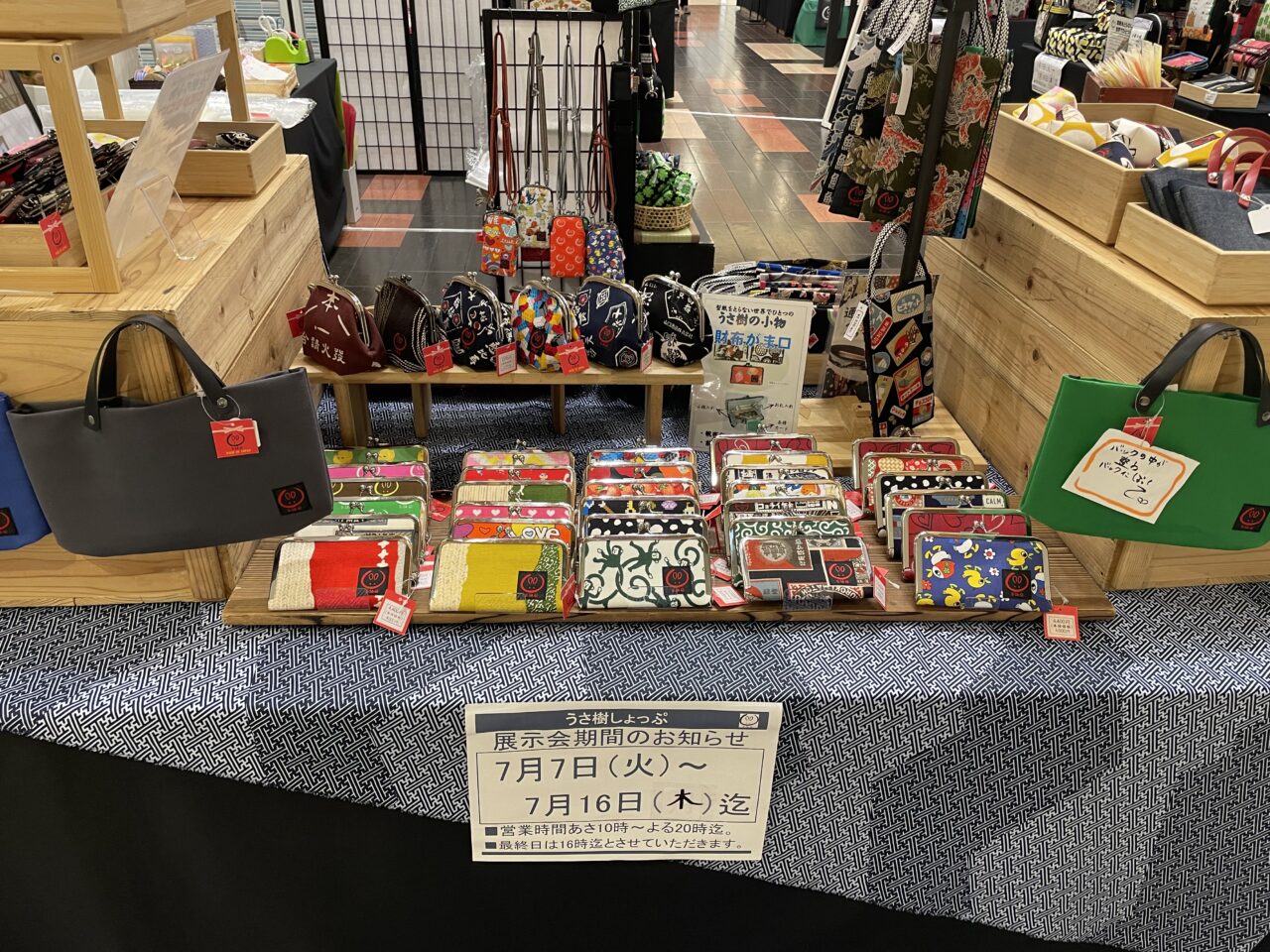 2026.7バッグ