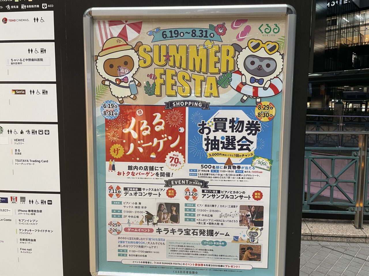 2026.7くるる