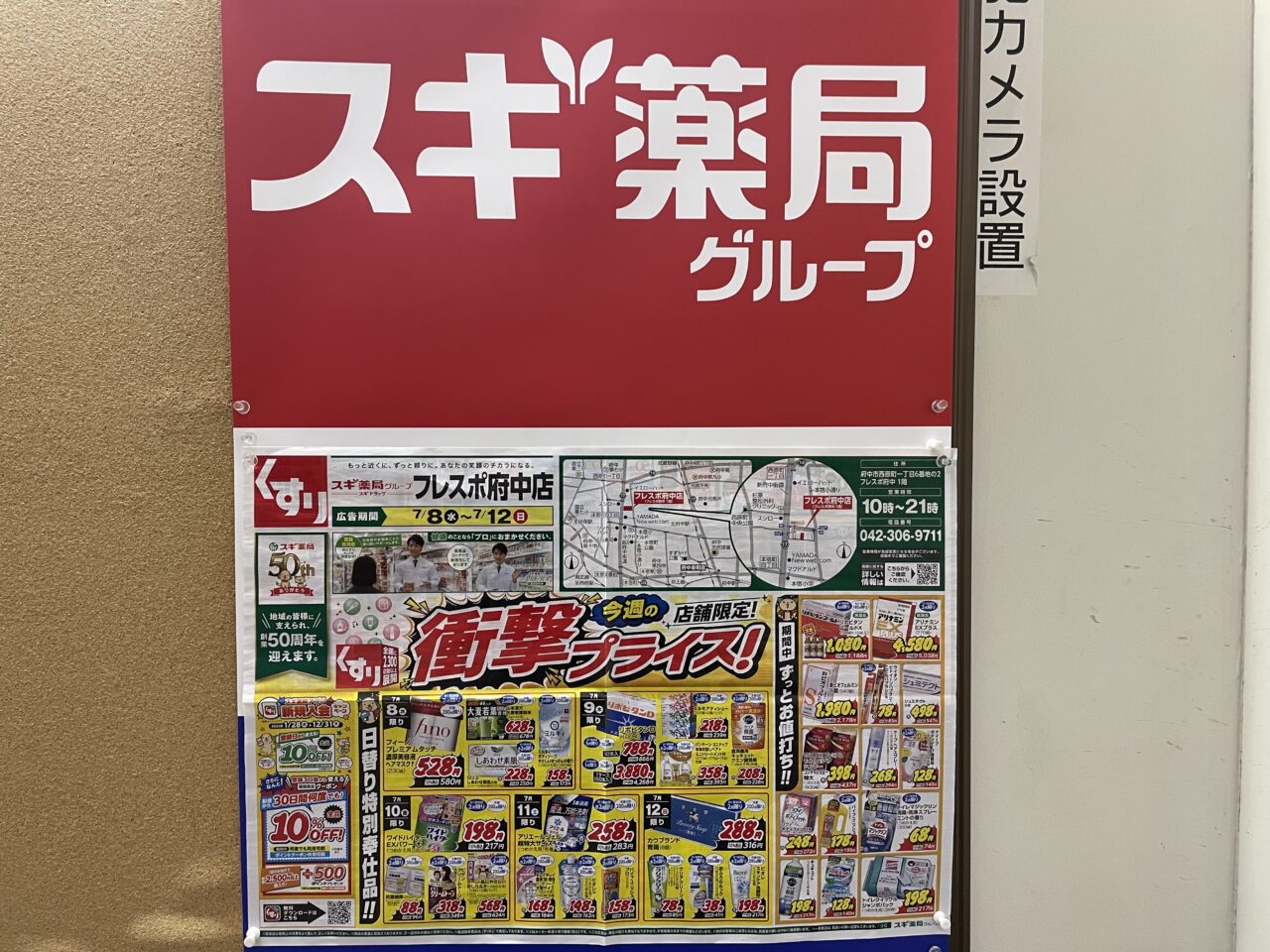 2026.7スギ