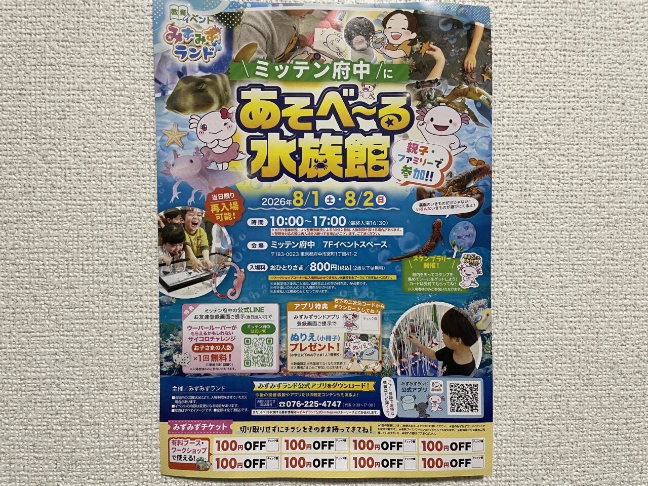 2026.7あそべる