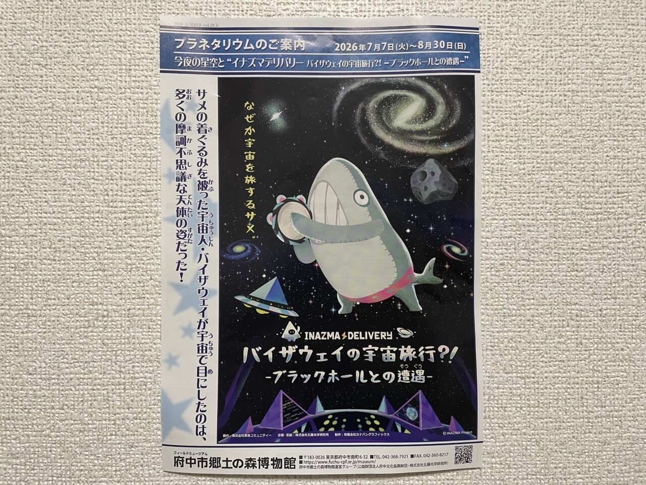 2026.7プラネタリウム