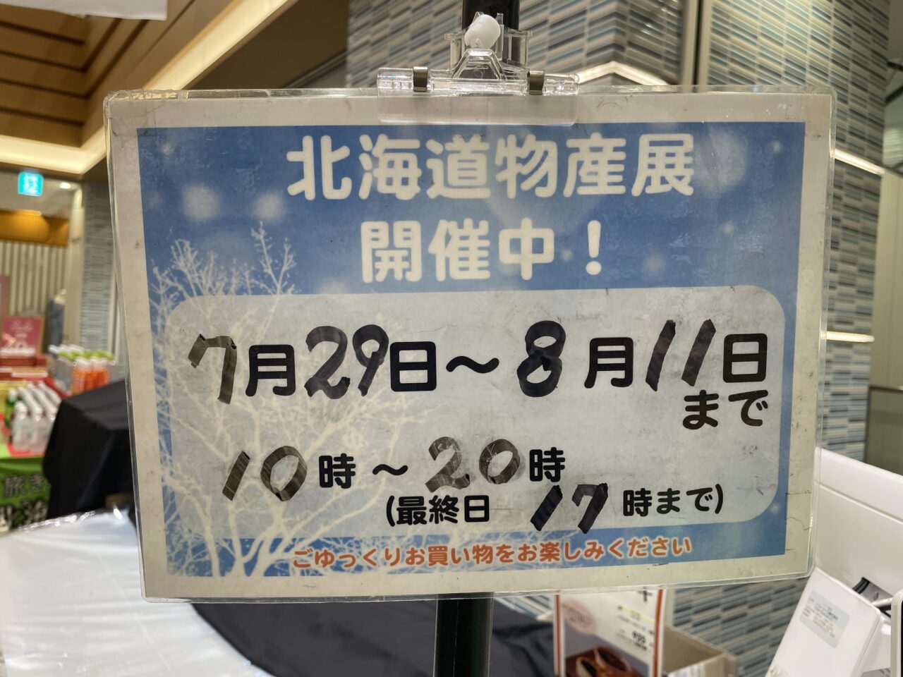 2026.7北海道