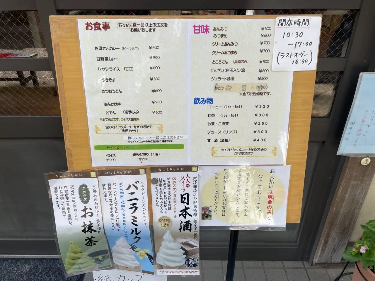 2026.8アイス