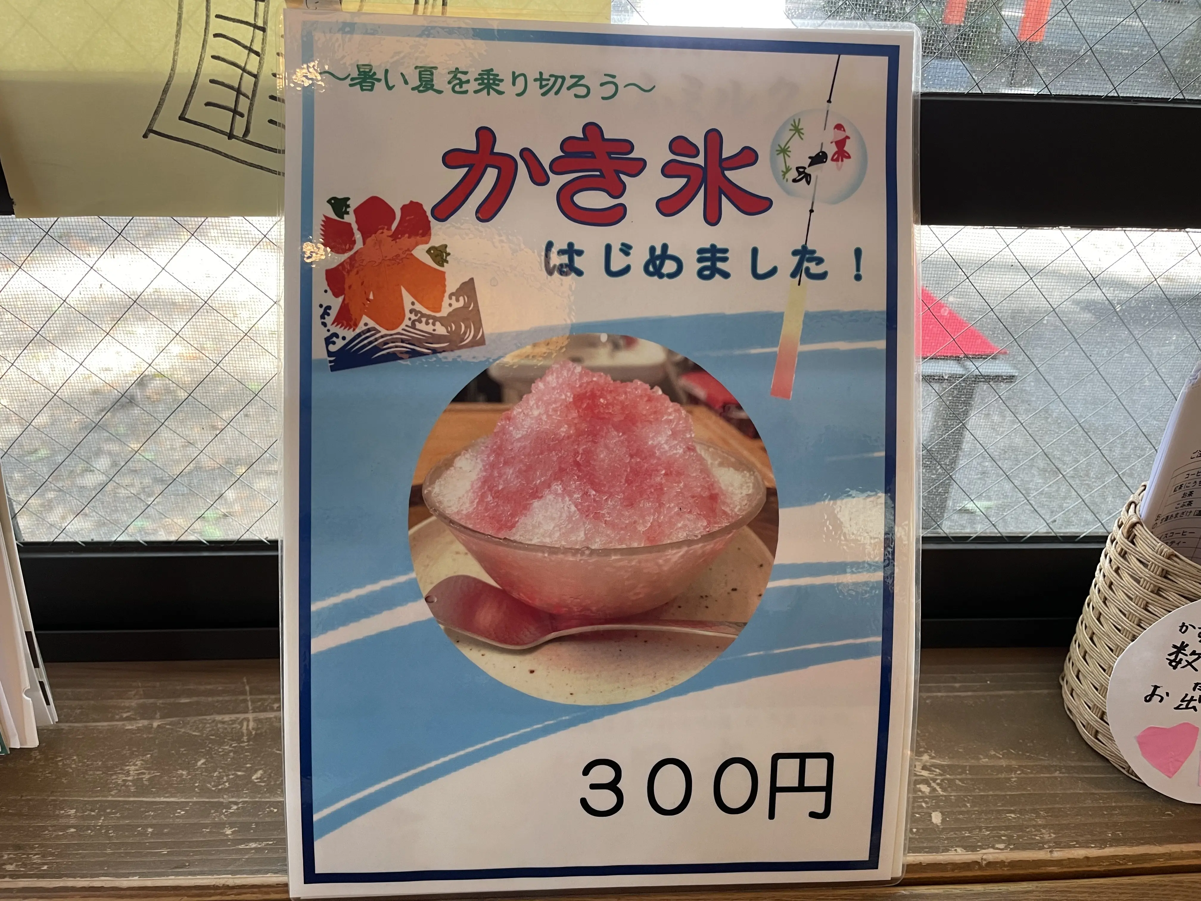 2026.8アイス