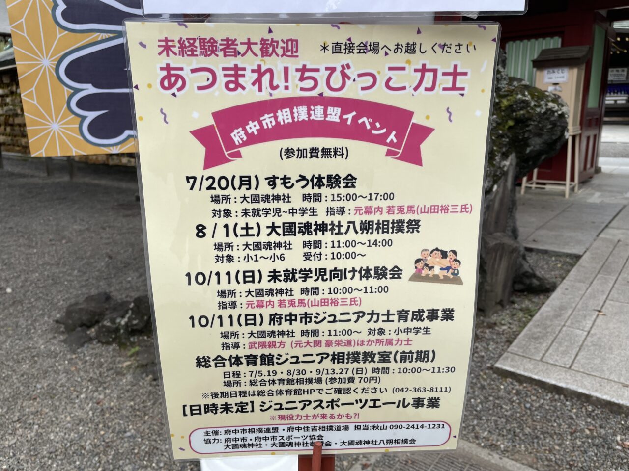 2026.8ちびっこ力士