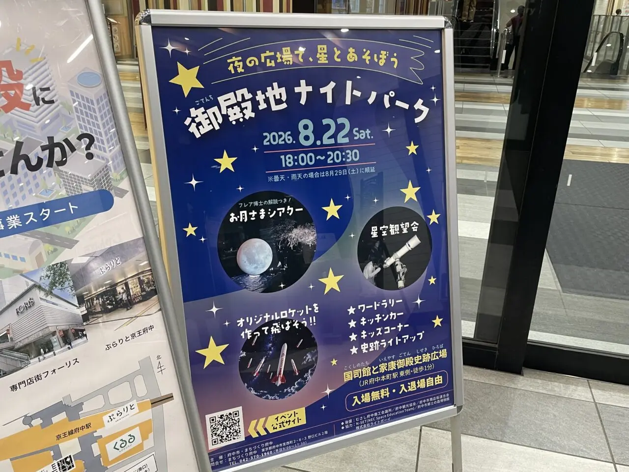 2026.8ナイトパーク