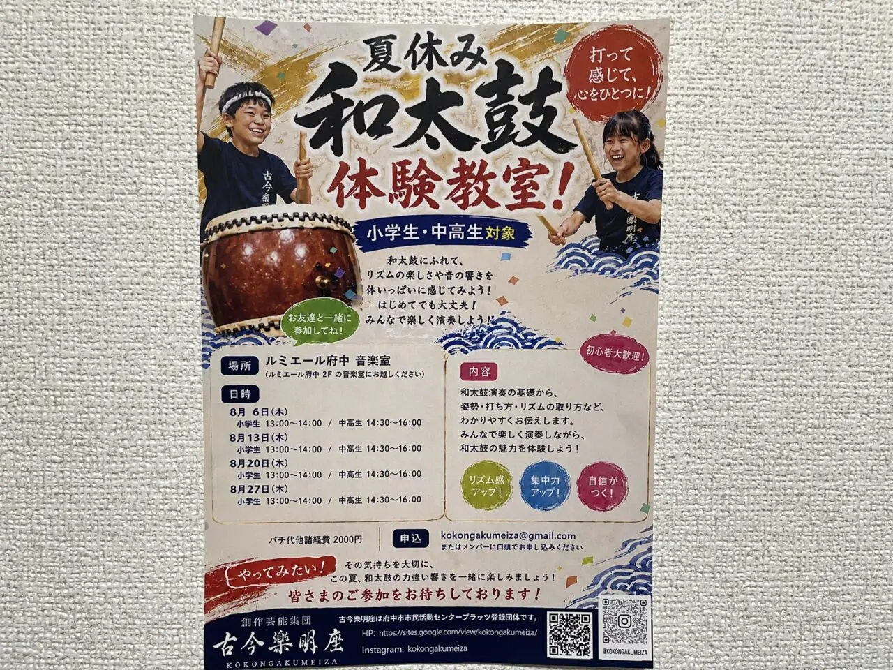 2026.8和太鼓