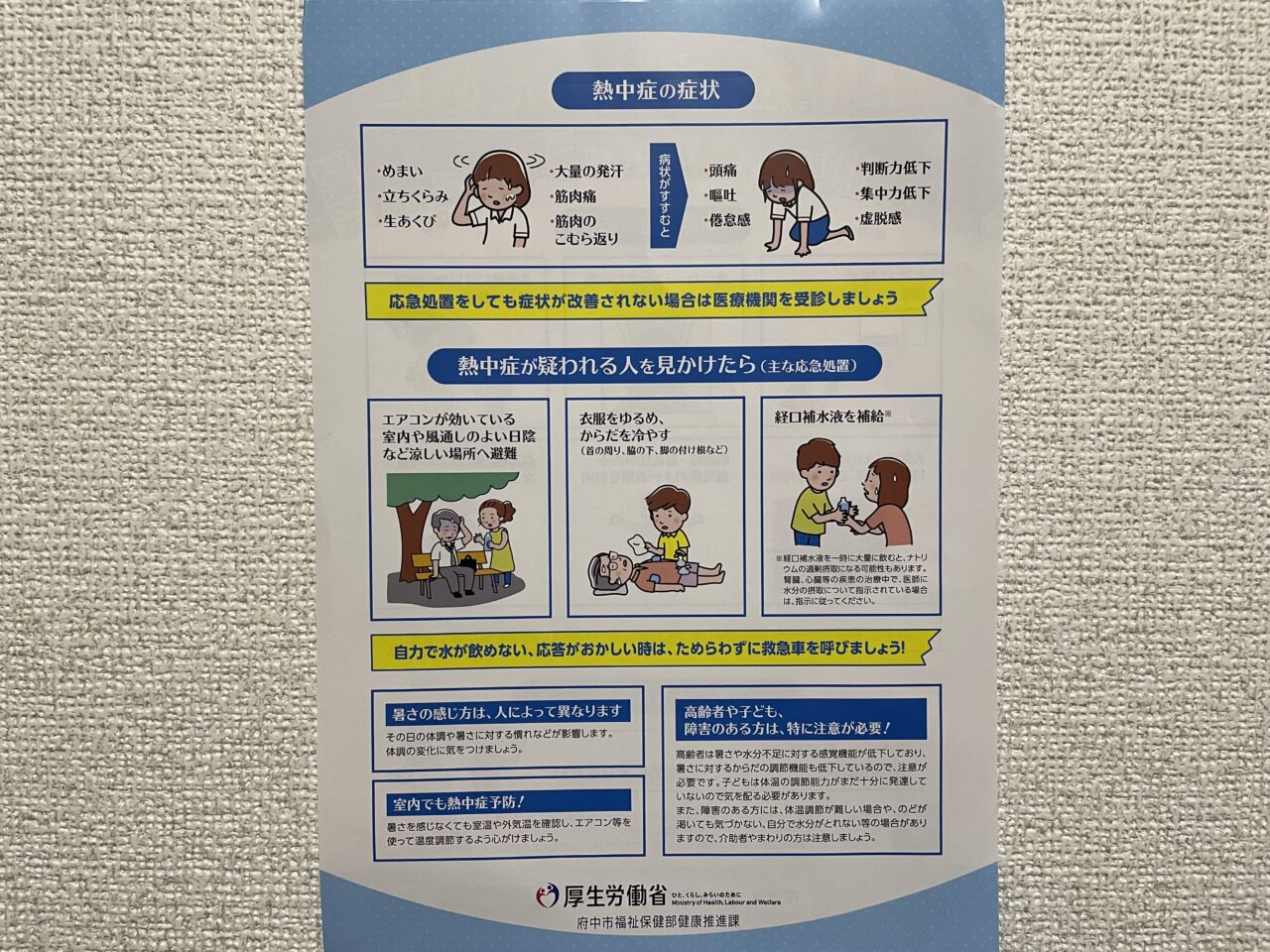 2026.8熱中症