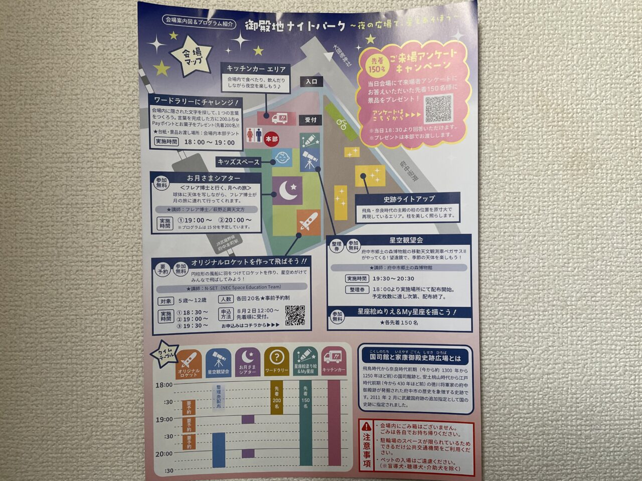 2026.8ナイトパーク