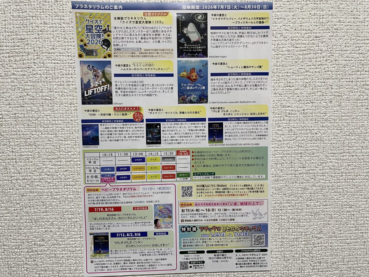 2026.8プラネタリウム