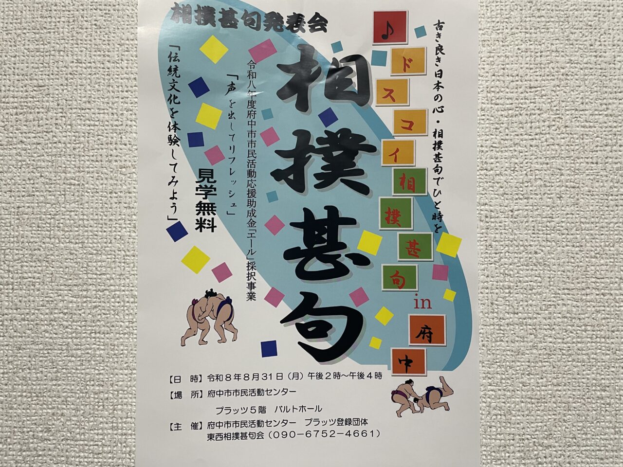 2026.8相撲