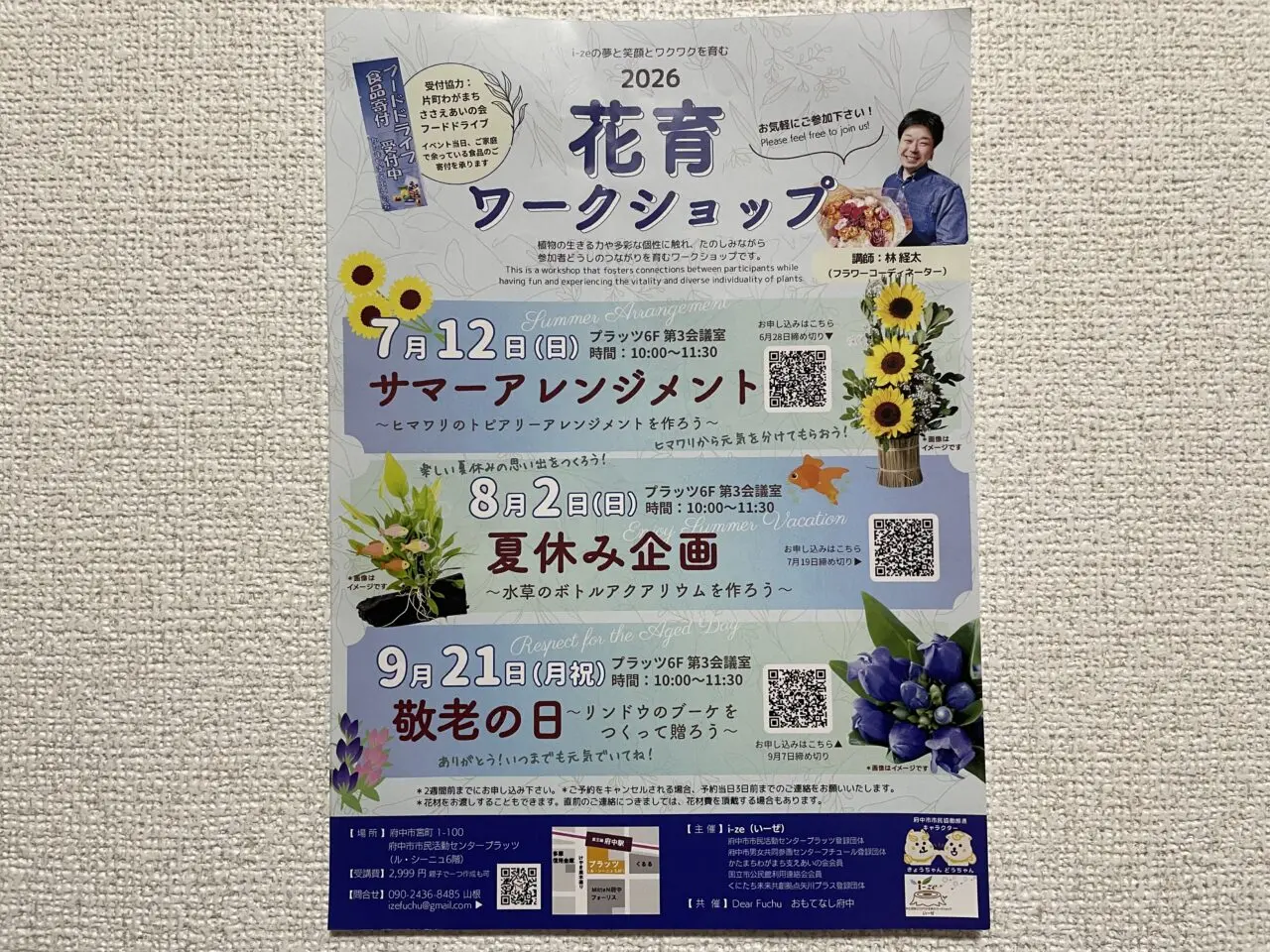 2026.8花育