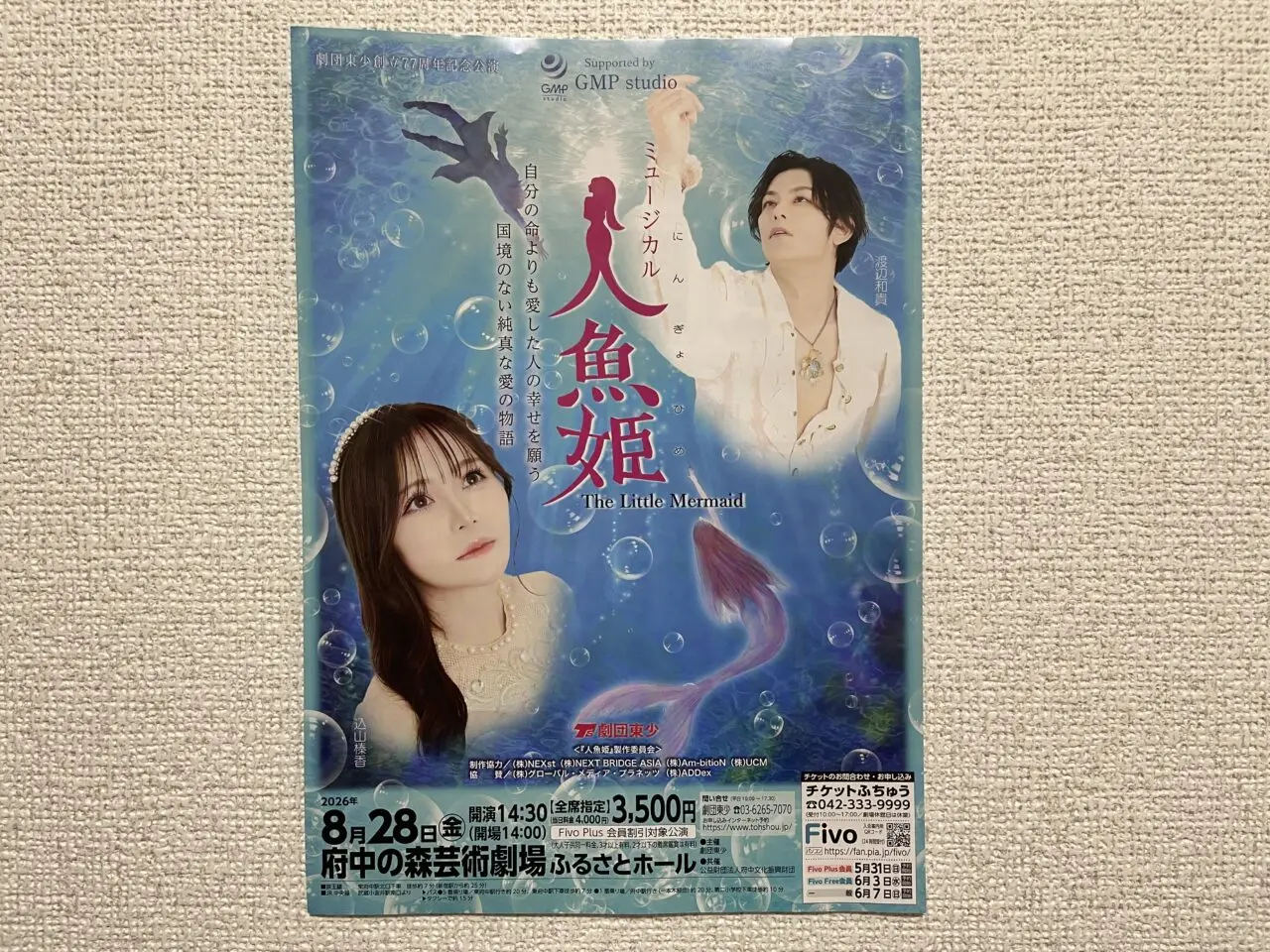 2026.8人魚姫