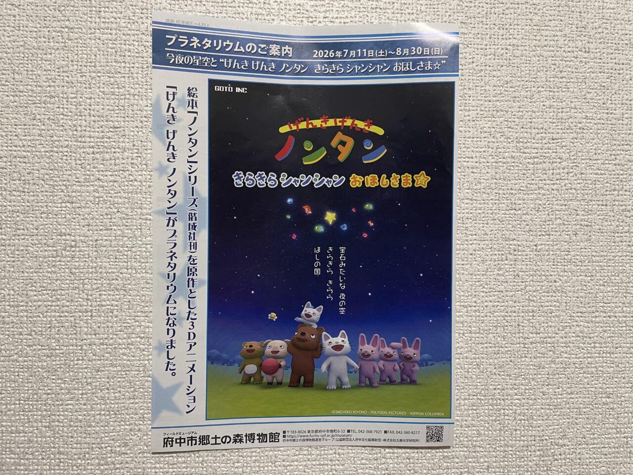 2026.8プラネタリウム