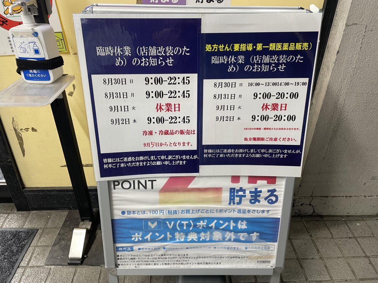 2026.8ウエルシア