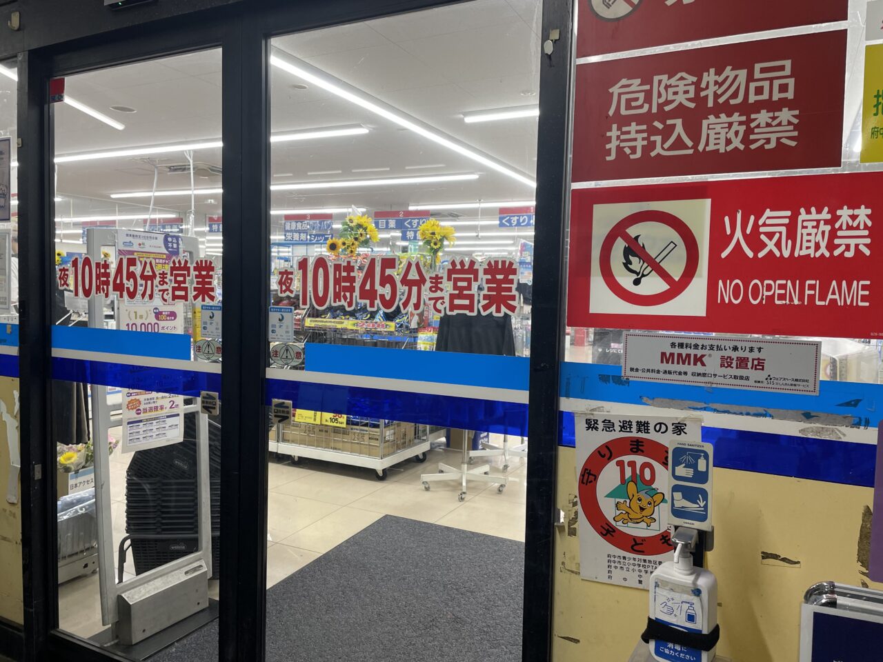 2026.8ウエルシア