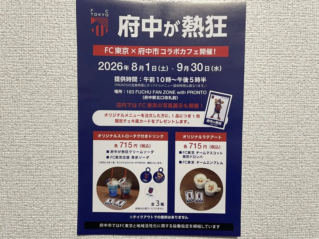 2026.8コラボ