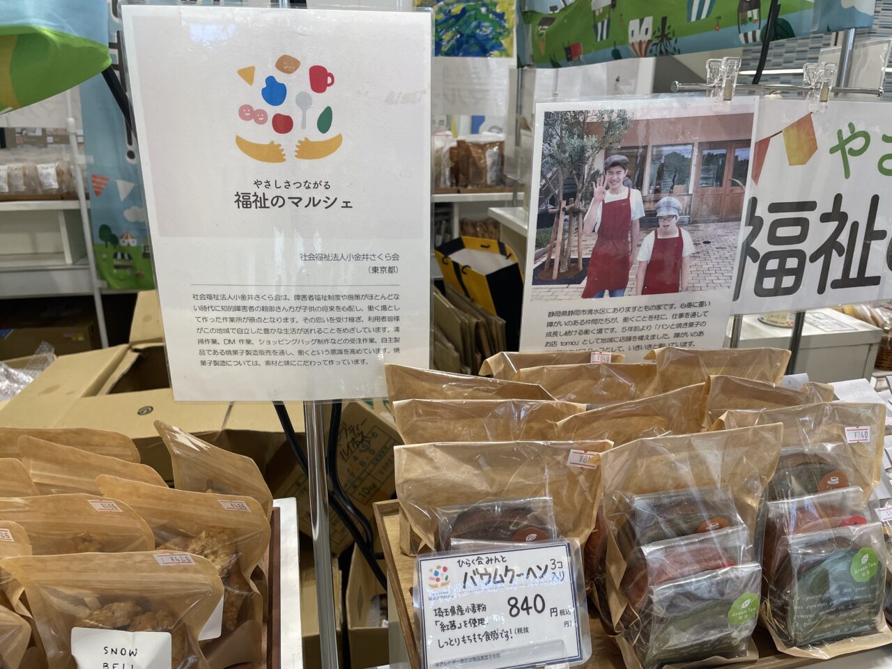 2026.9福祉のマルシェ