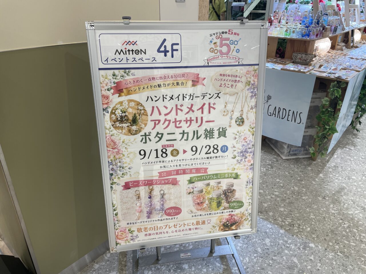 2026.9ハンドメイド