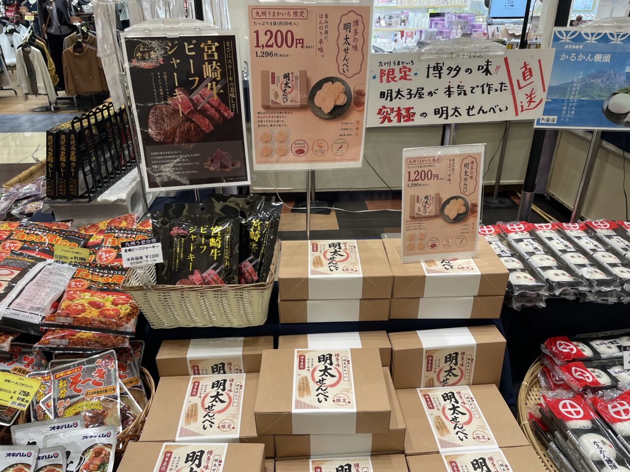 2026.9九州物産展