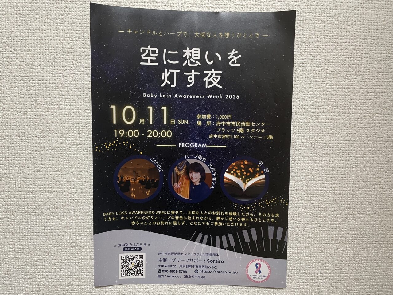 2026.9キャンドルとハープ