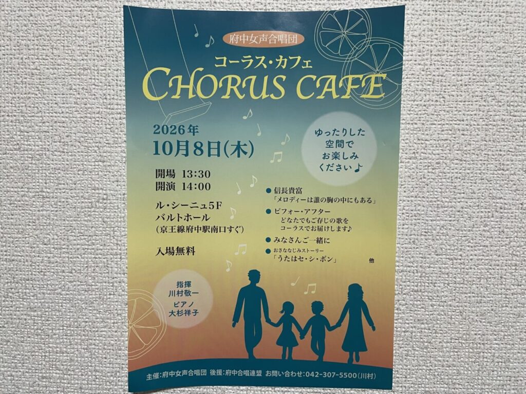 2026.9コーラスカフェ